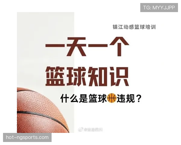篮球规则解析：延误比赛违例的触发条件与判罚细则