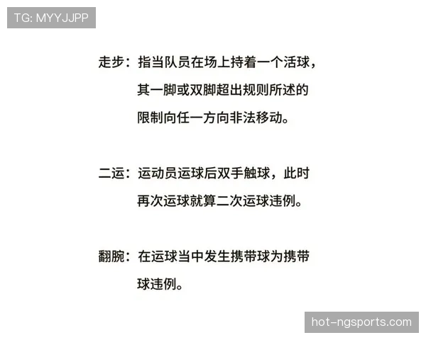 篮球新规则调整，翻腕违例到底怎么判定才算犯规？